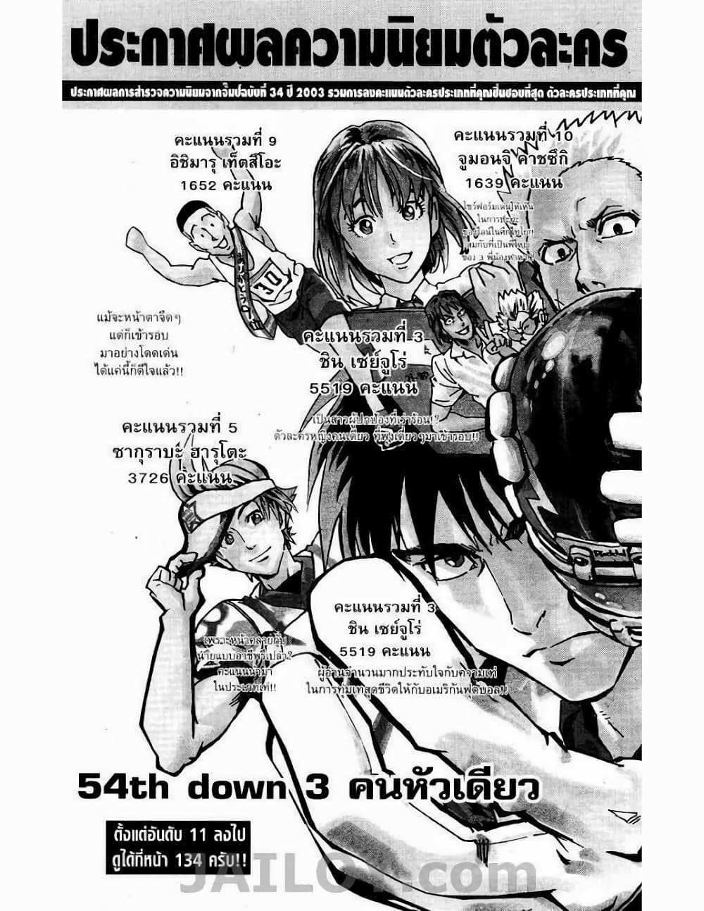 Eyeshield 21 54-54