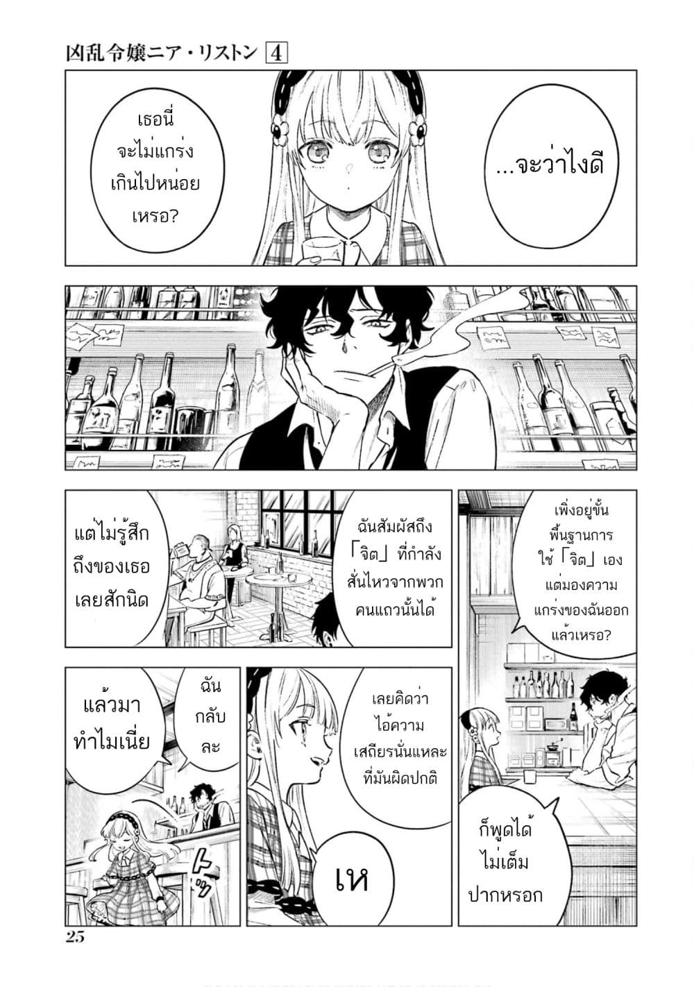 Kyouran Reijou Nia Liston - Byoujaku Reijou ni Tensei shita Kamigoroshi no Bujin no Karei Naru Musouroku 16-16