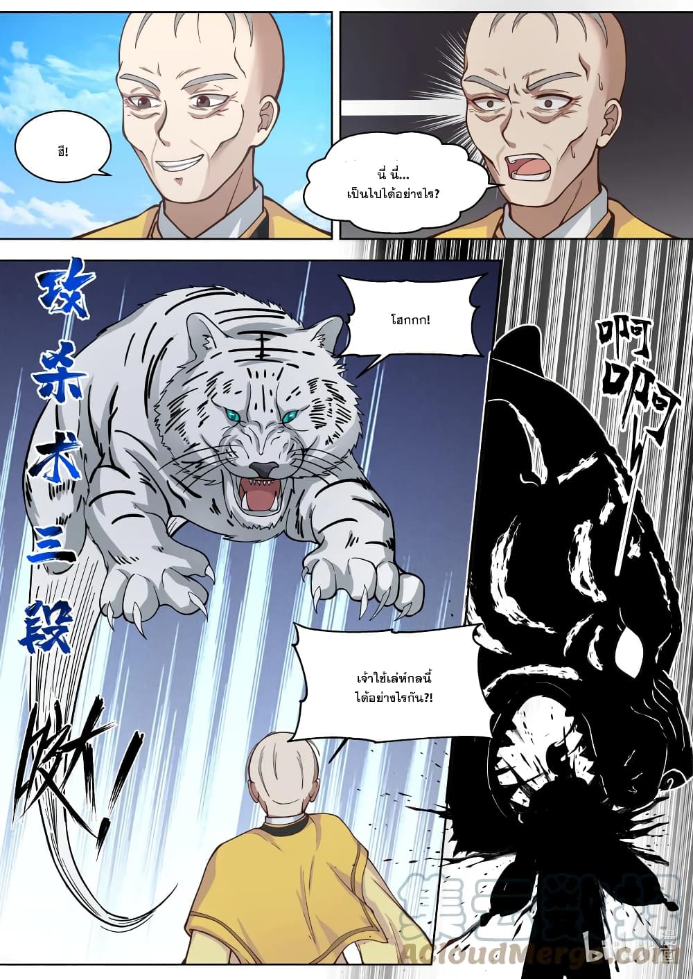 Martial God Asura 619-619