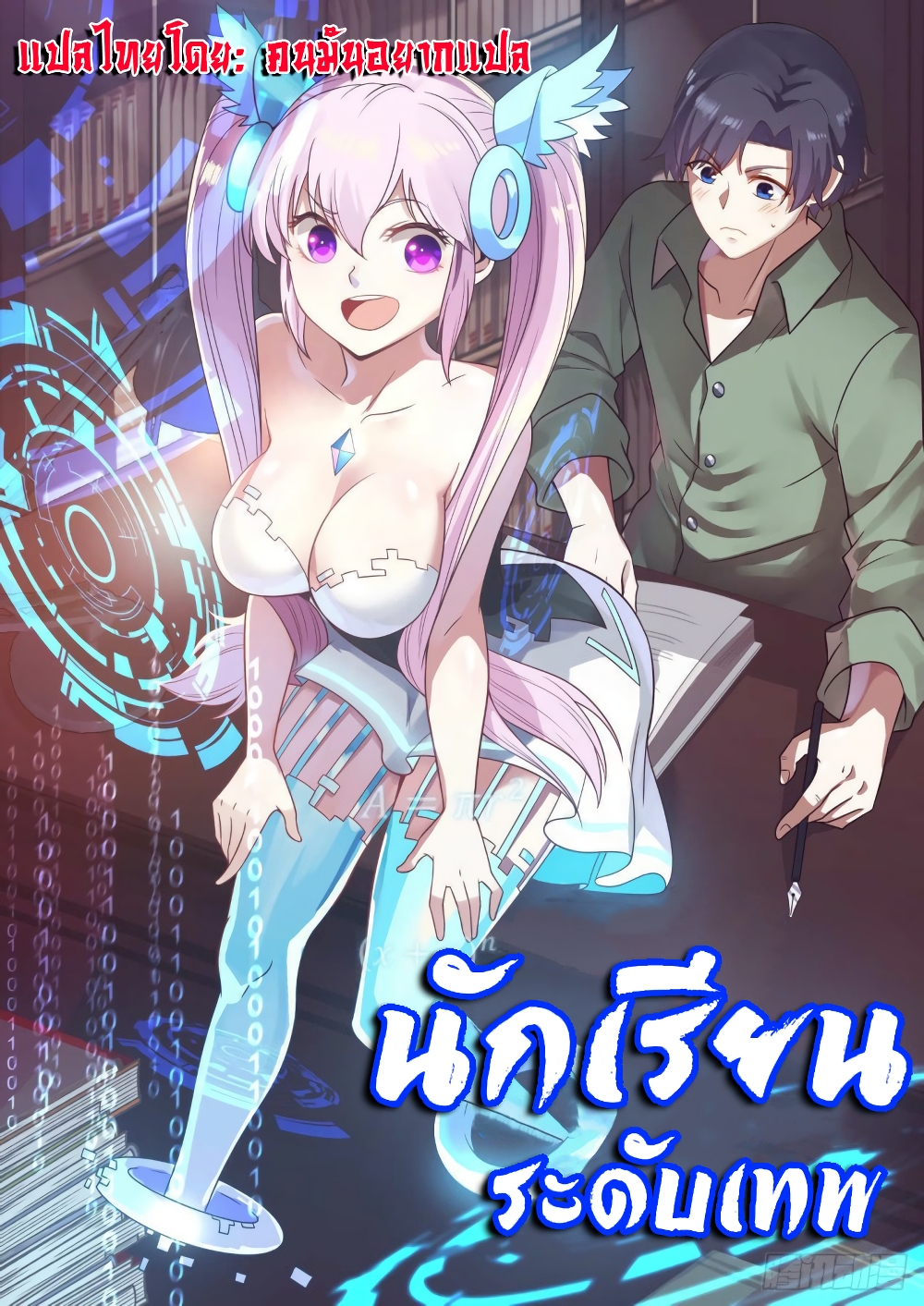 God Student 145-145