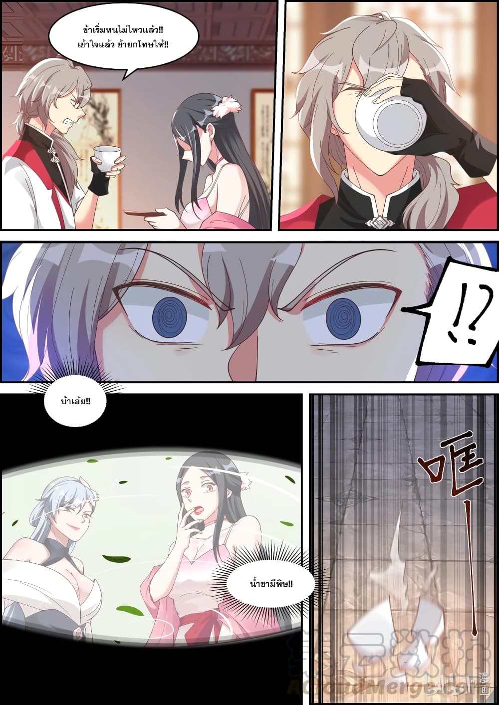 Martial God Asura 237-พิษในใบชา