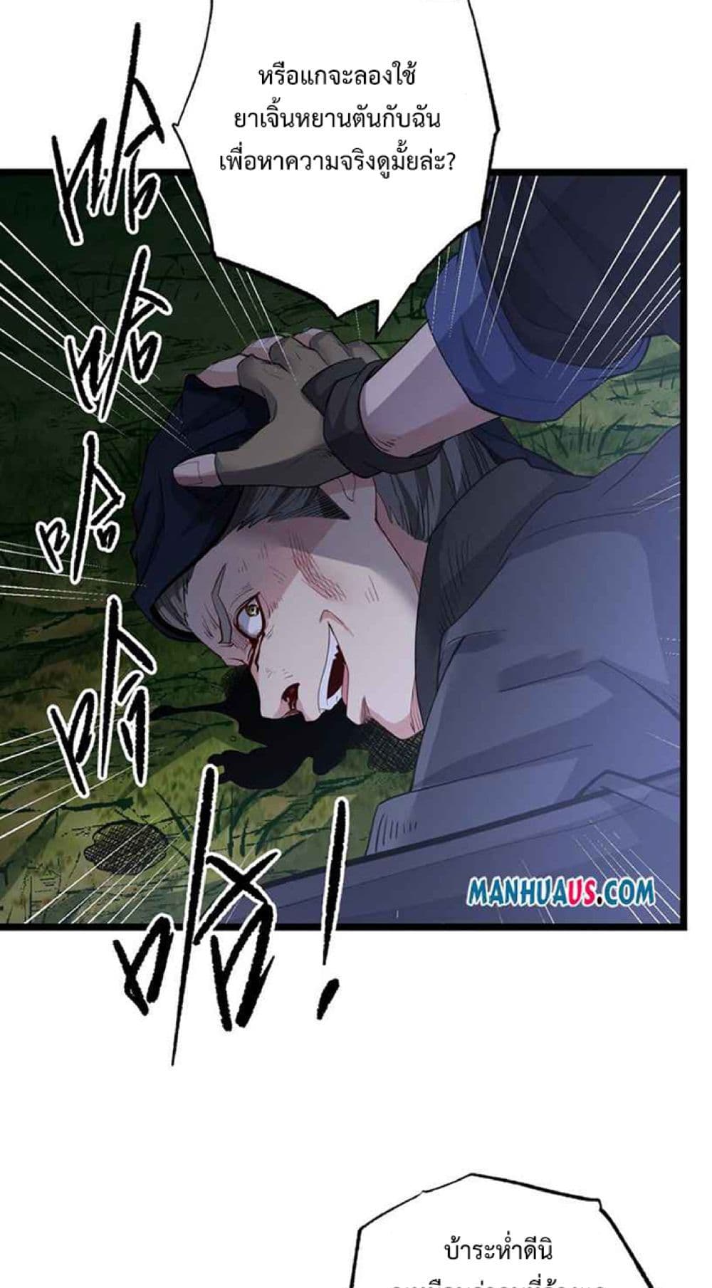 Super Warrior in Another World ทหารเซียนไปหาเมียที่ต่างโลก 231-231
