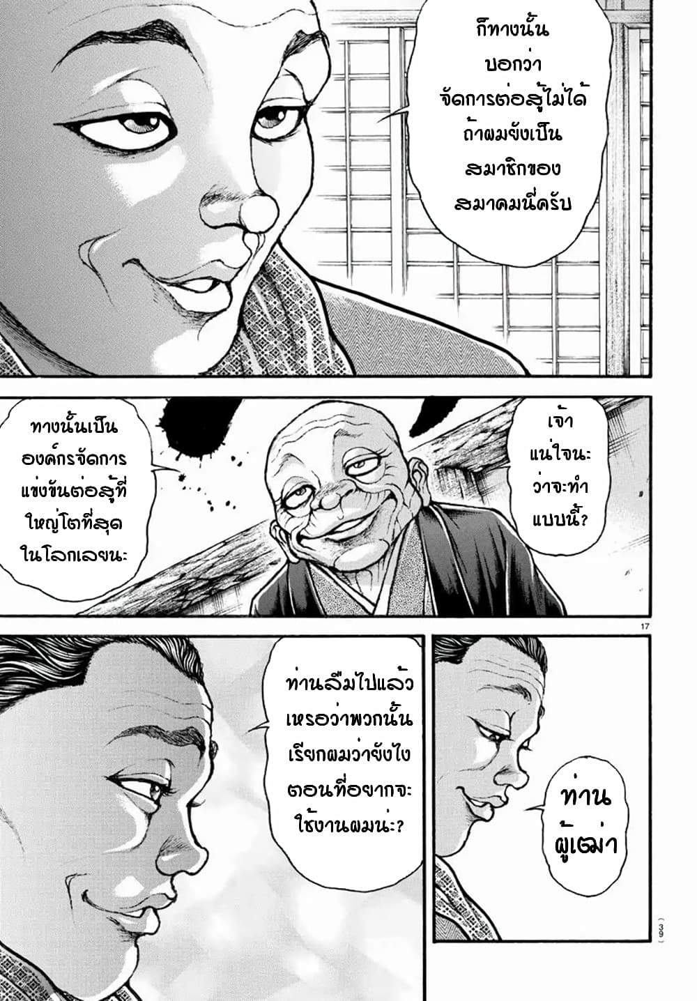 Baki Dou II 18-18