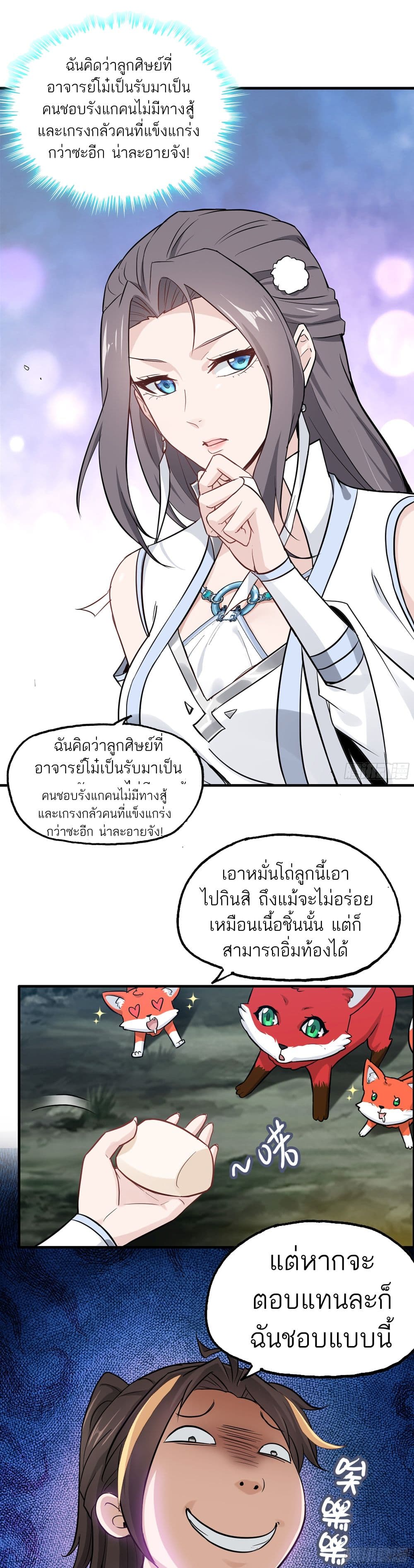 Immortal Cultivation is Just Like This ชีวิตนี้ขอฝึกเป็นเซียนให้ฟ้าเห็น 4-4