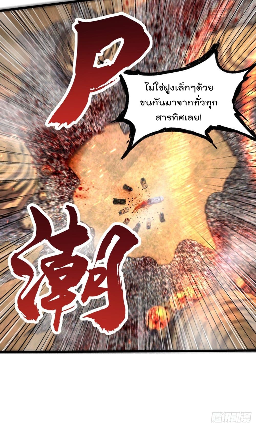 My Harem in The Doomday ฮาเร็มสาววันสิ้นโลกนี้ ของผมนะค้าบ 17-17