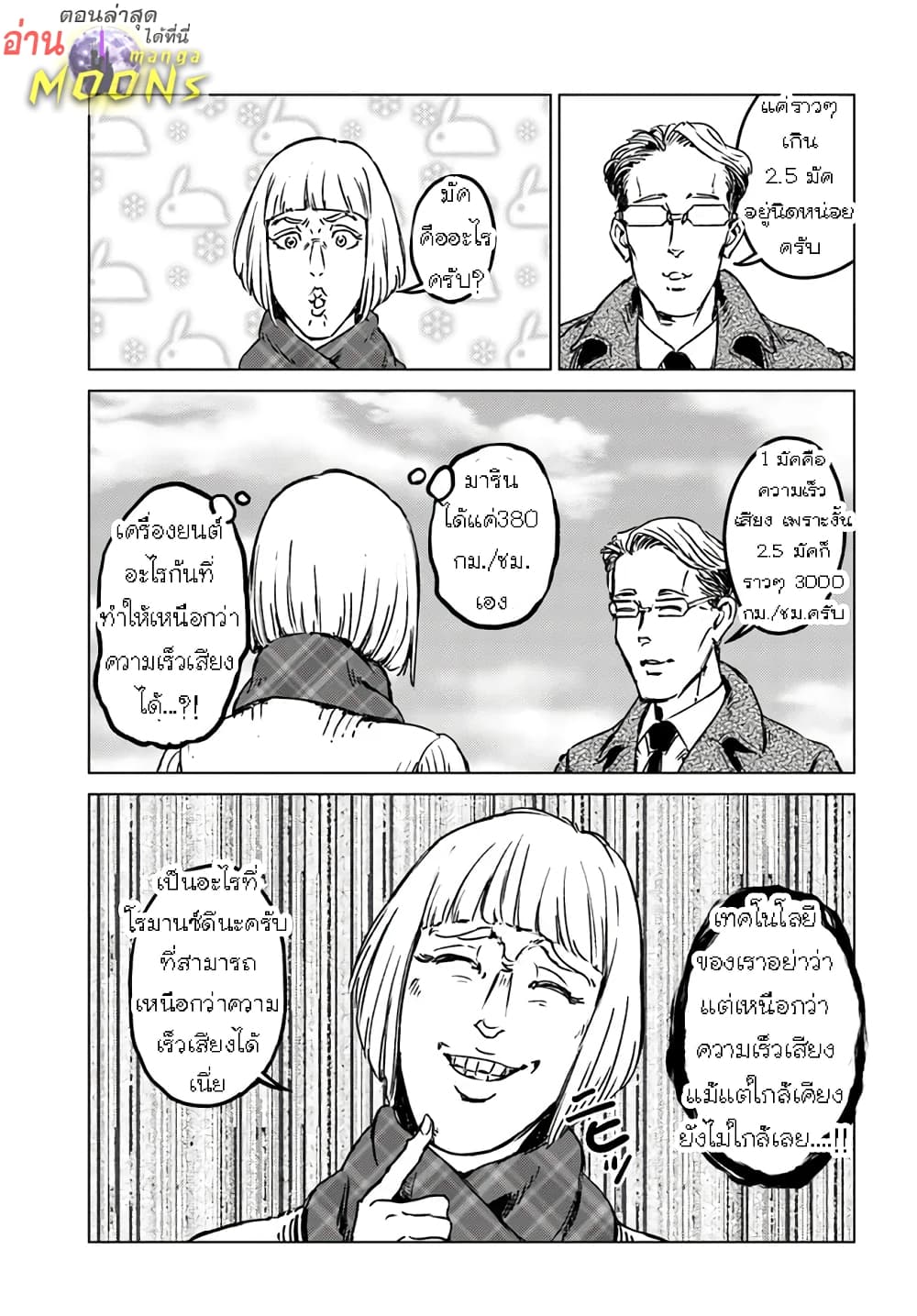 Nihonkoku Shoukan เมื่อประเทศญี่ปุ่นถูกวาปไปต่างโลก 28.2-28.2