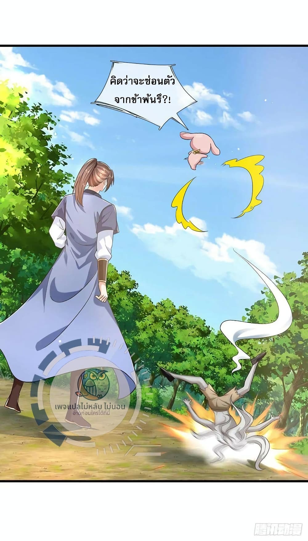 Royal God of War, Rising Dragon ราชันย์เทพยุทธ์มังกรผงาดฟ้า 198-198