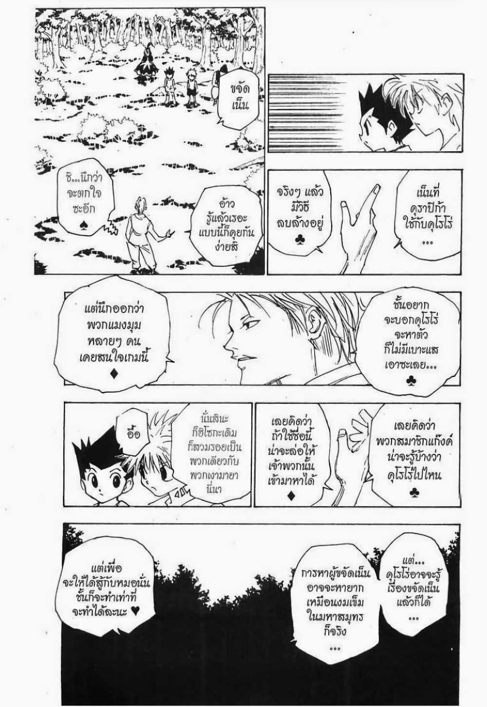 Hunter X Hunter 158-158