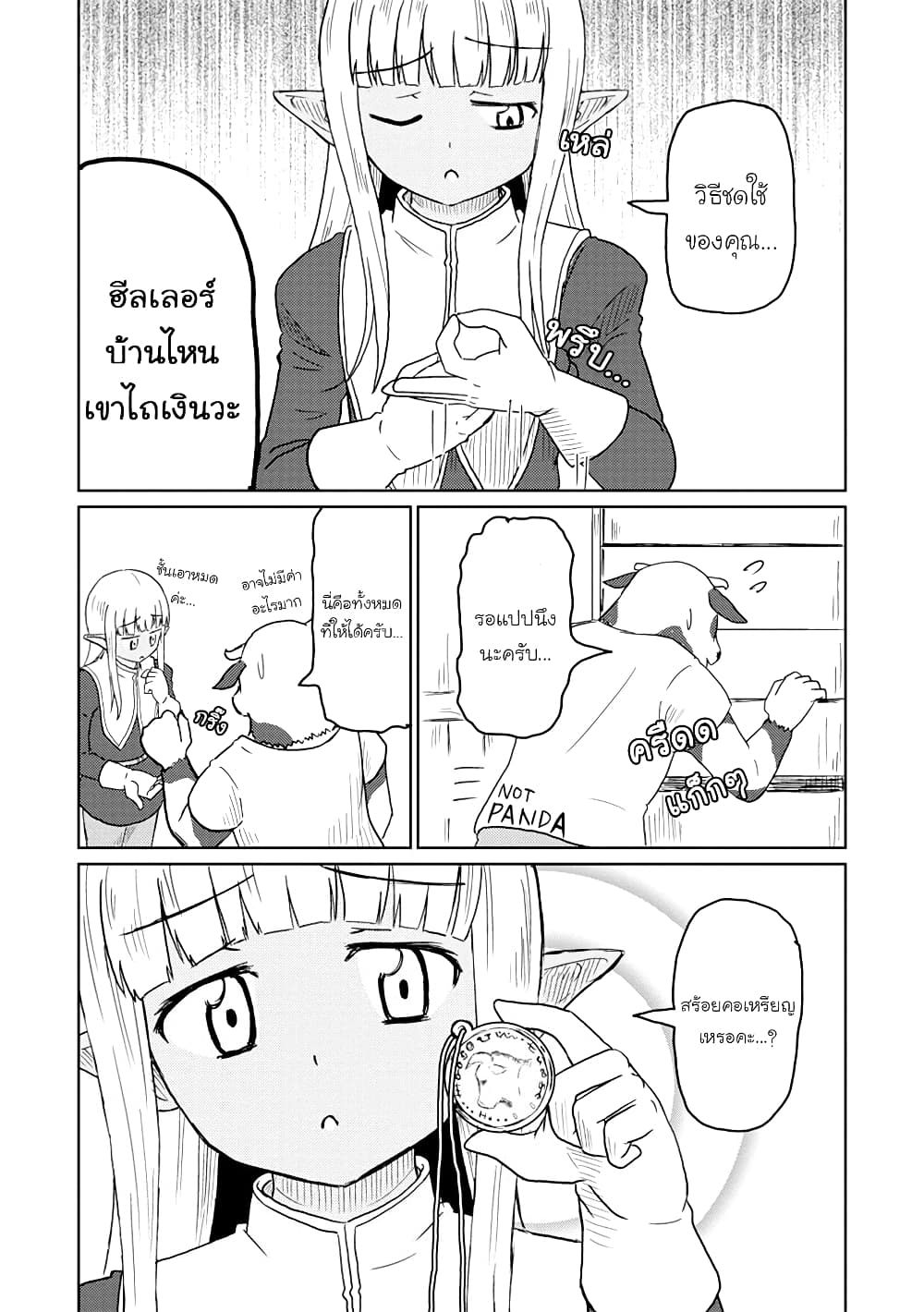 Kono Healer Mendokusai 10-ห้องบอส