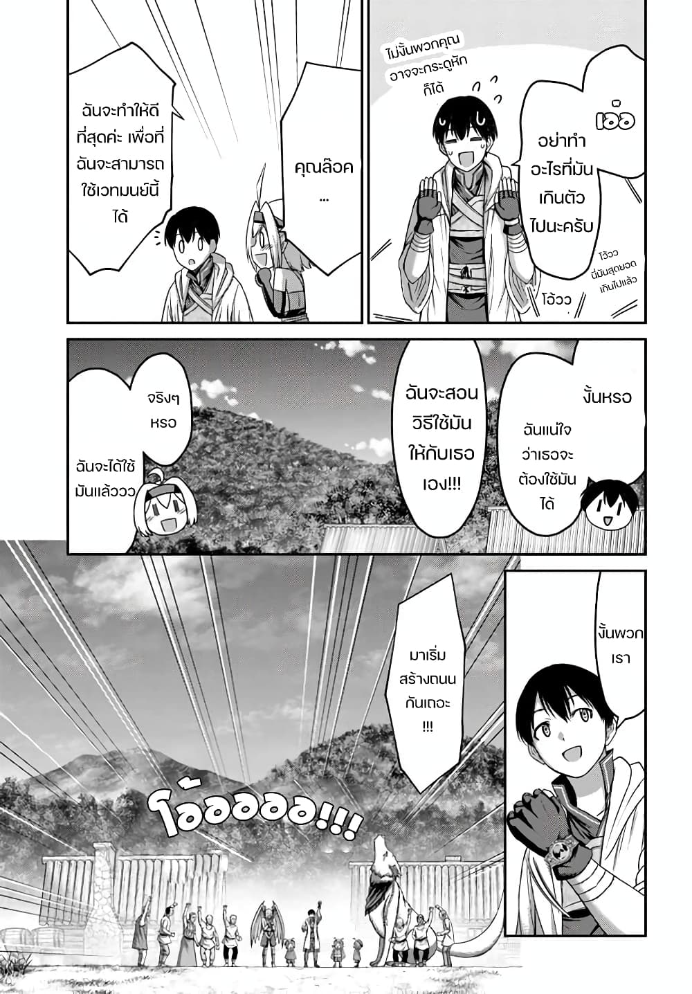 The Beast Tamer Was Fired From His Childhood Friends' S-Rank Party 11-11