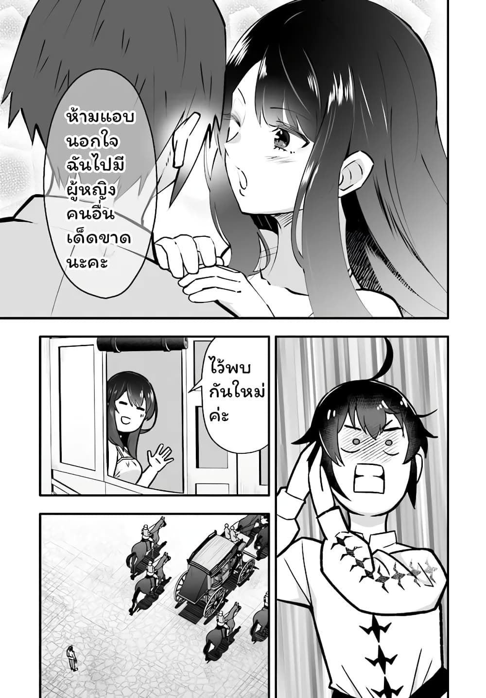 En No Shita No Chikaramocha ขอเพียงแค่คอยสนับสนุนจากเบื้องหลัง 3.1-3.1