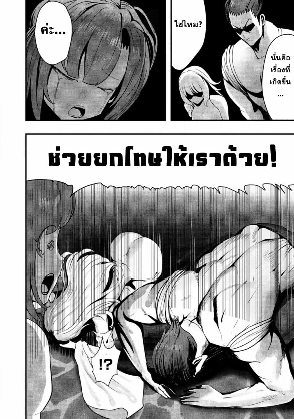 Doumo, Yuusha no Chichi desu. Kono Tabi wa Gusoku ga Gomeiwaku wo Kakete, Moushiwake Arimasen 2-2