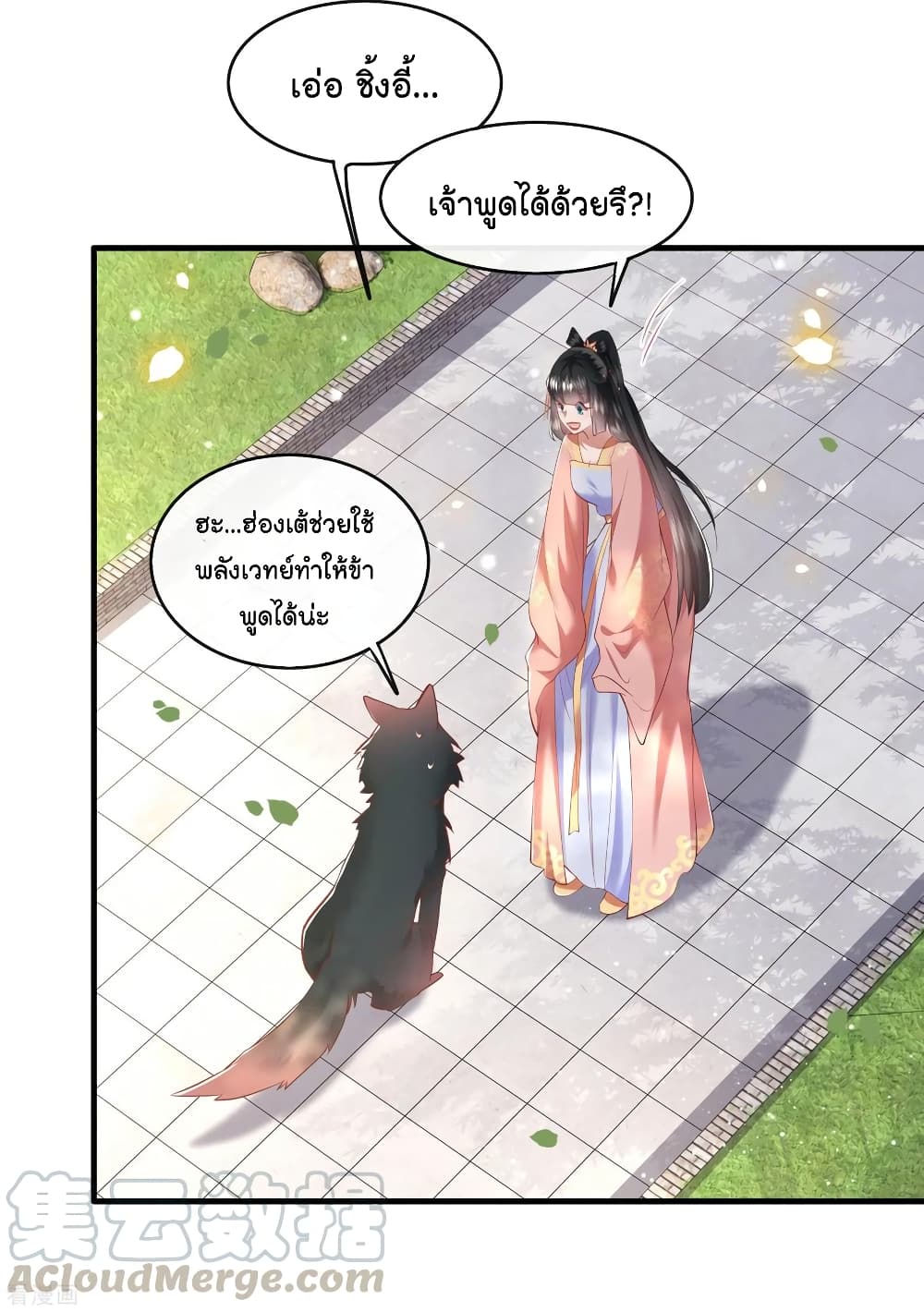 This Princess Lu Ziye รักวุ่นๆของเจ้าหญิงลู่จือเย่ 69-69