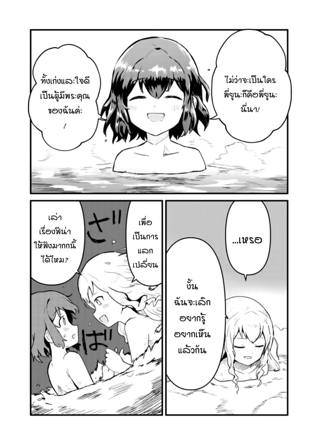Kuma Kuma Kuma Bear 39-39
