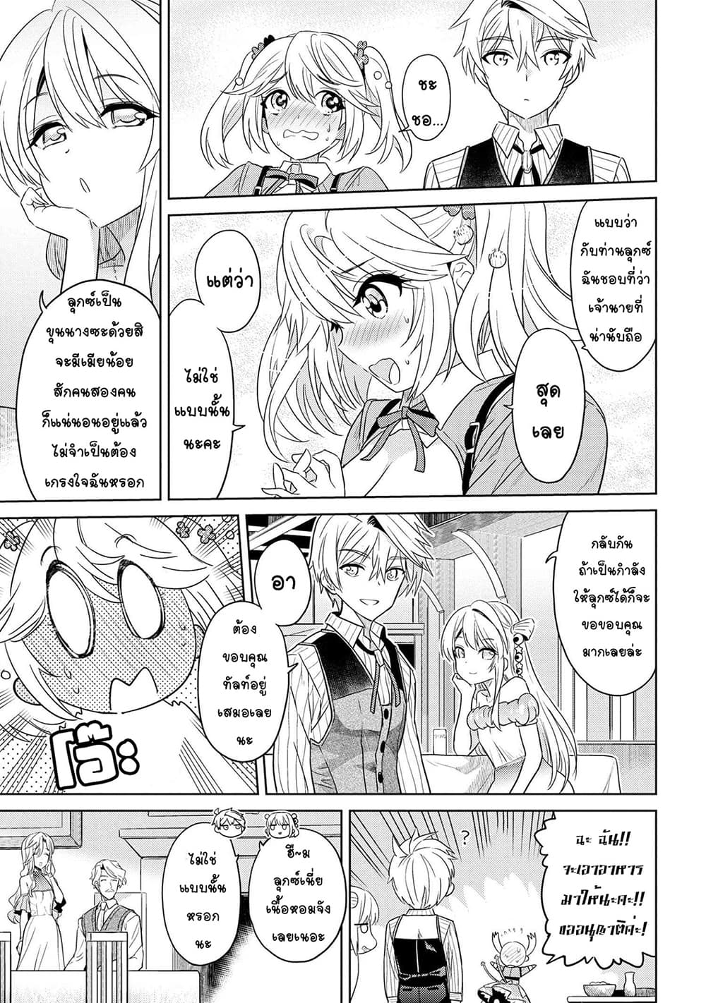 The Best Assassin, Incarnated into a Different World’s Aristocrat สุดยอดมือสังหาร เกิดใหม่เป็นขุนนางที่ต่างโลก 10.1-10.1