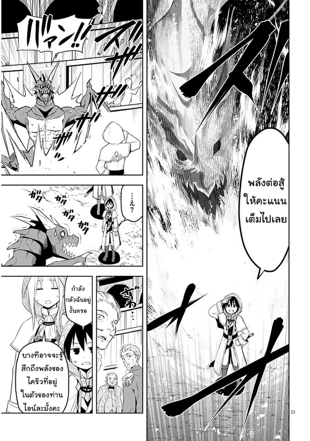 Maseki Gurume: Mamono no Chikara o Tabeta Ore wa Saikyou! 32-32