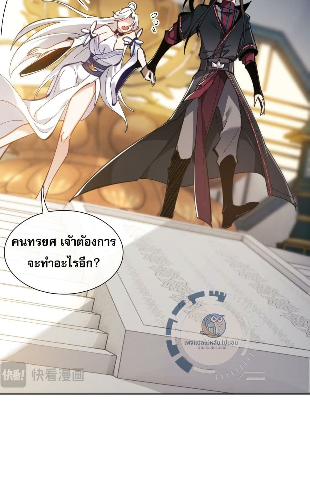 Master, This Disciple Wants To Rebel Because I Am A Villain 4-4