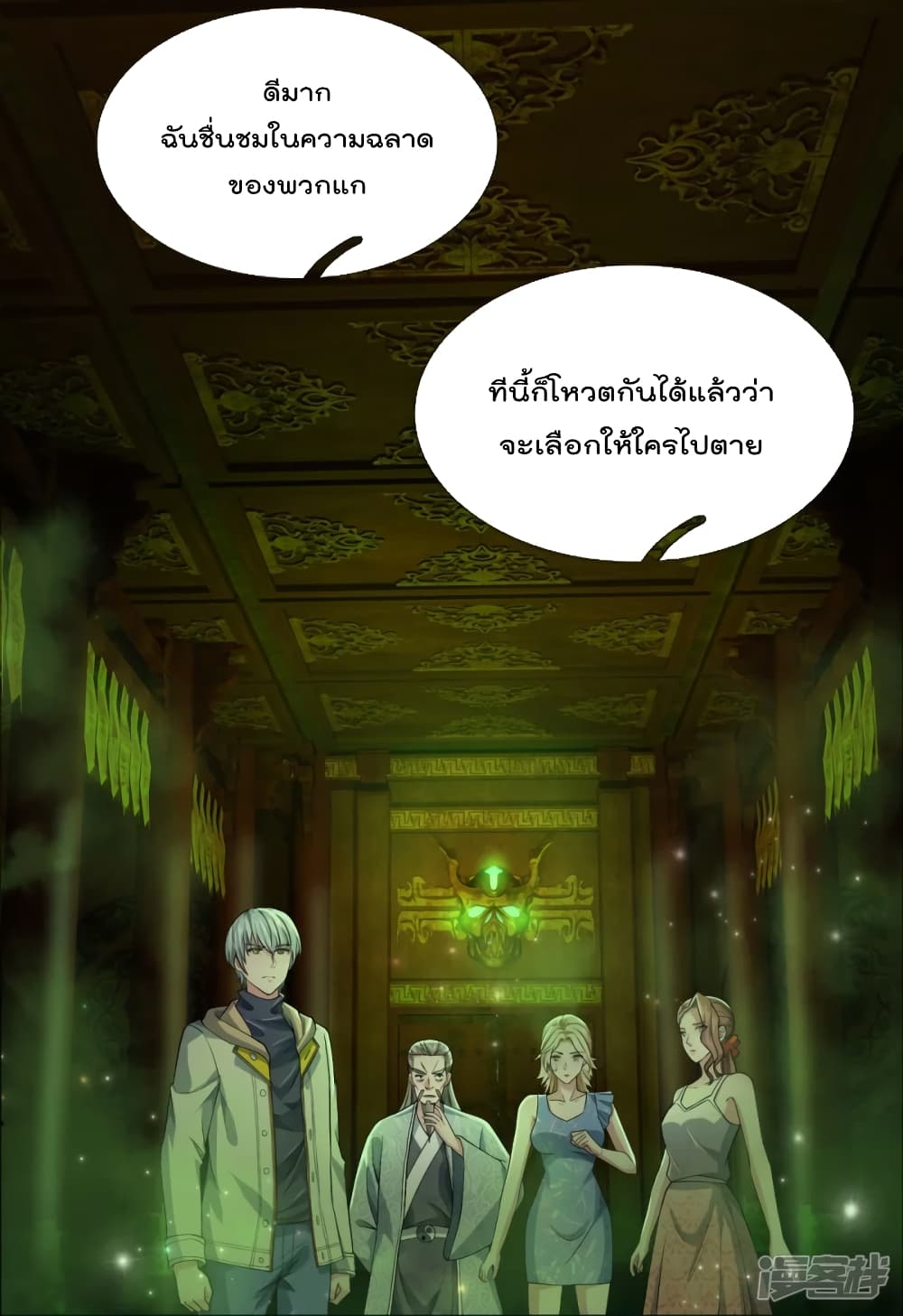 The Great Venerable Demon Has Returned การเกิดใหม่ของราชาเซียนเหนือสวรรค์ 31-31