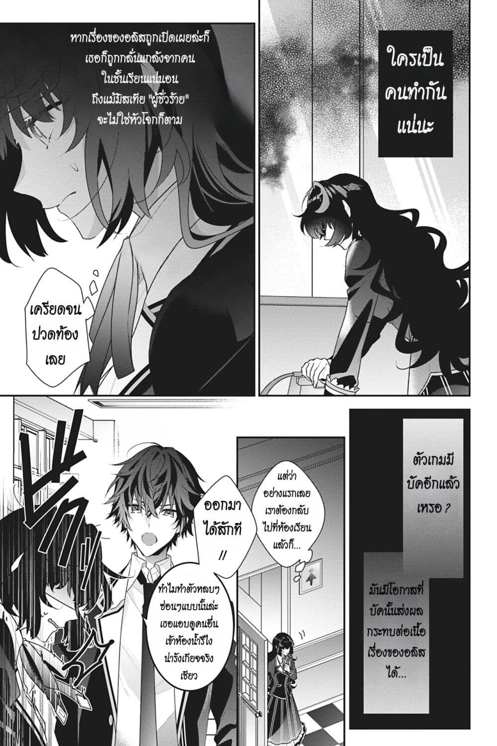 I Was Reincarnated as the Villainess in an Otome Game but the Boys Love Me Anyway! เกิดใหม่เป็นนางร้าย แต่เป้าหมายการจีบสุดจะไม่ปกติ !! 11-11
