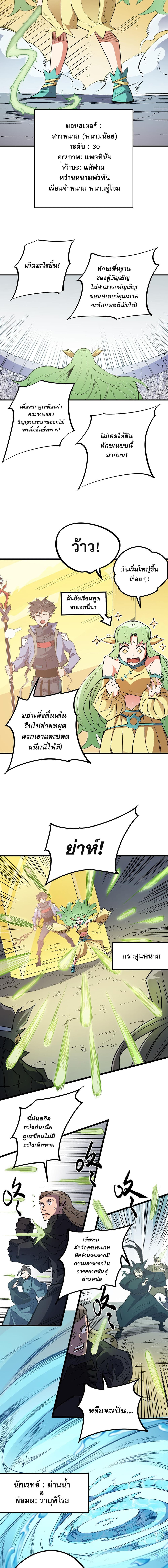Job Changing for the Entire Population: The Jobless Me Will Terminate the Gods ฉันคือผู้เล่นไร้อาชีพที่สังหารเหล่าเทพ 57-57