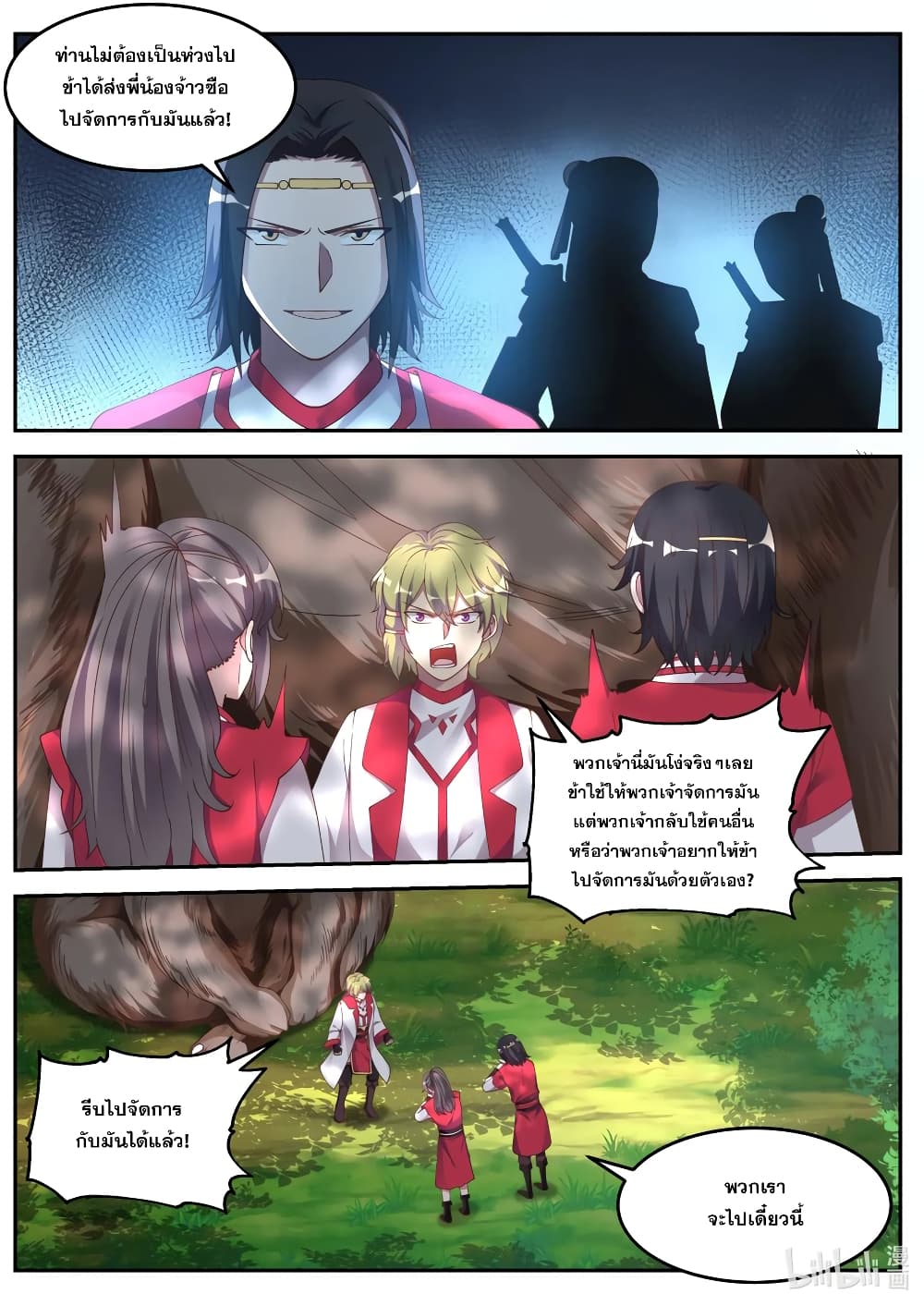 Martial God Asura 77-ผู้เยี่ยมยุทธ์ลึกลับ