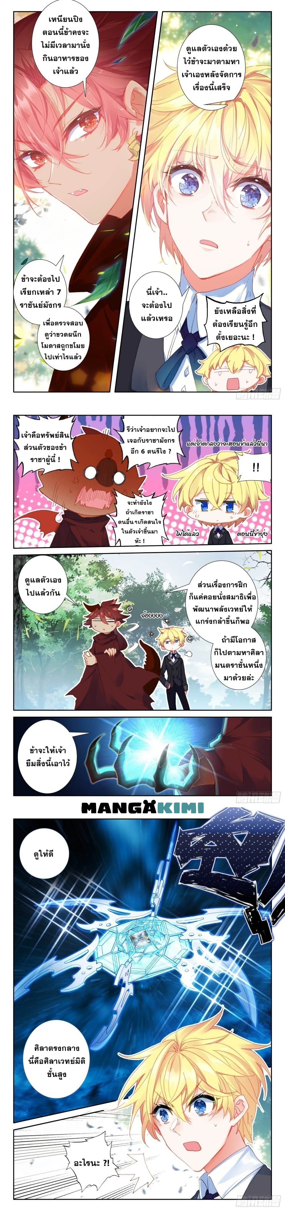 The Magic Chef of Ice and Fire 97-97