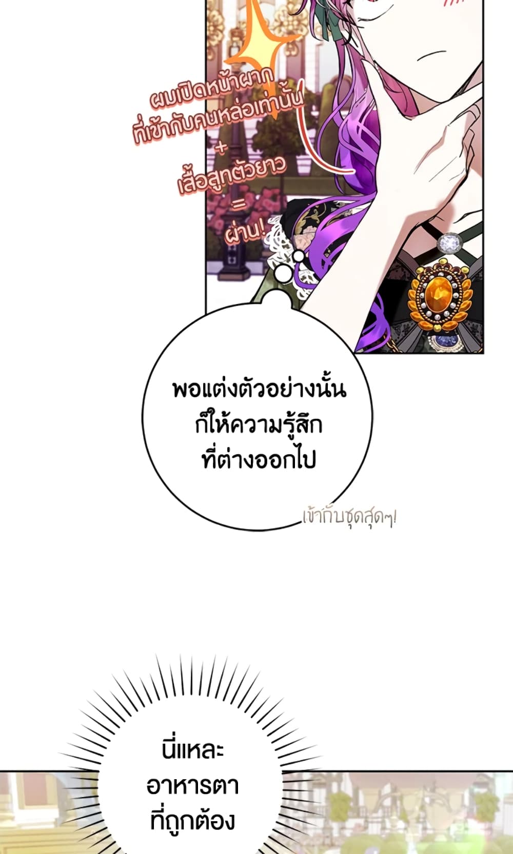What’s Wrong With Being the Villainess 18-18