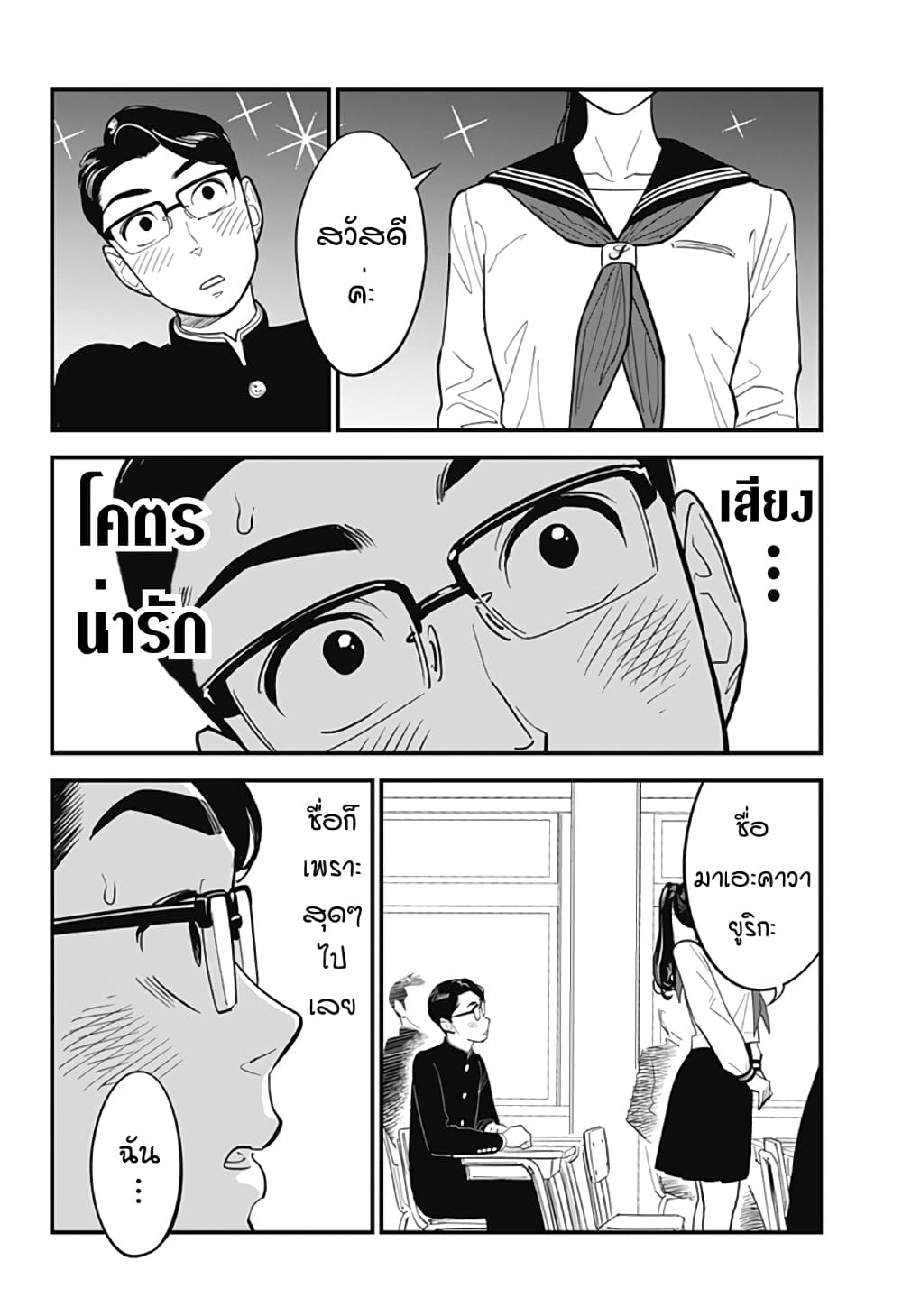 Maekawa-san no Ushiro kara 1-One Shot