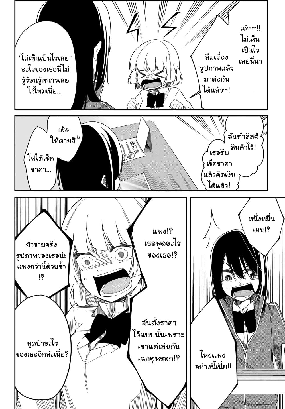 Shouraiteki ni Shinde Kure 4-4