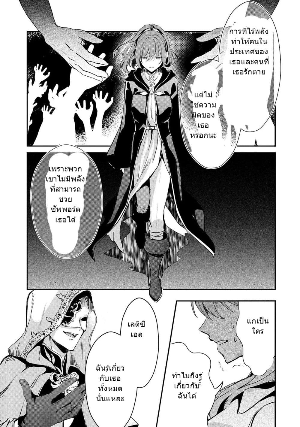 Oujo Denka wa Oikari no you desu เลติเชียลโกรธซะแล้วสิ (องค์หญิงทรงโกรธแล้วค่ะ) 10-10