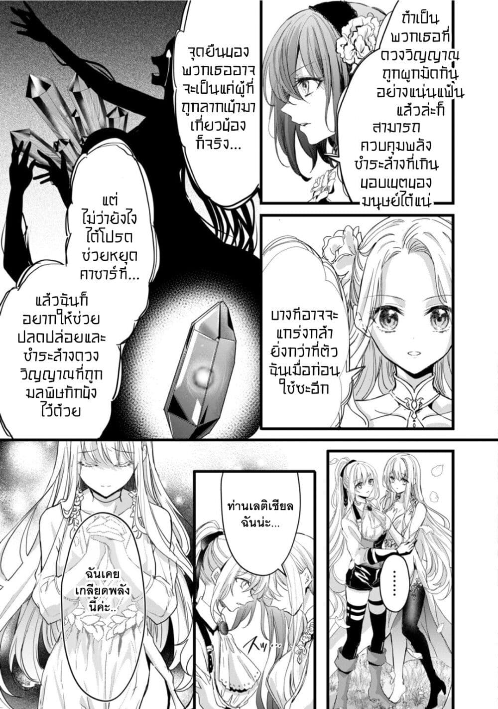 Oujo Denka wa Oikari no you desu เลติเชียลโกรธซะแล้วสิ (องค์หญิงทรงโกรธแล้วค่ะ) 26-26