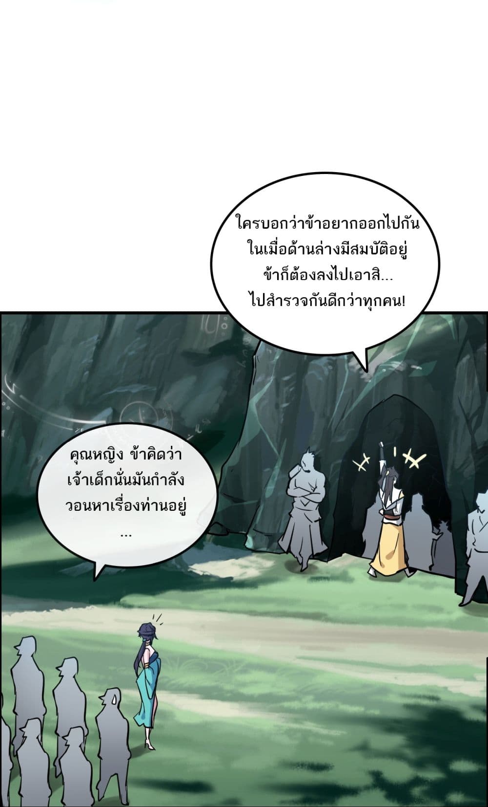 Immortal Cultivation is Just Like This ชีวิตนี้ขอฝึกเป็นเซียนให้ฟ้าเห็น 23-23