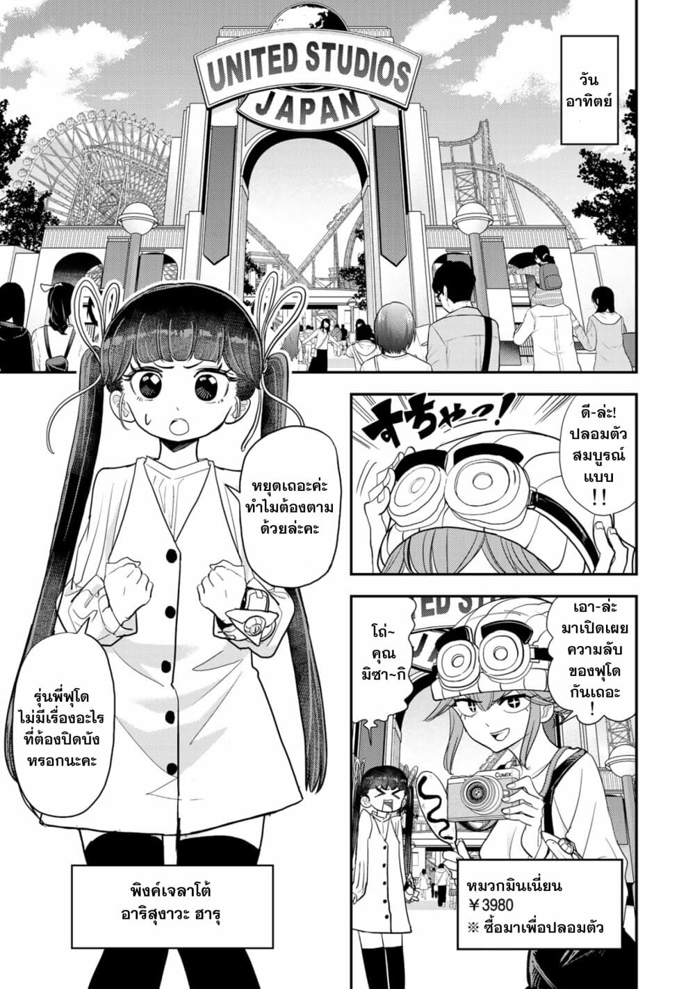 Koi wa sekai seifuku no ato de 5-ที่เธอพูดมามันเหมือนจะมีแต่จุดเดทยอดนิยมเลยนะ!