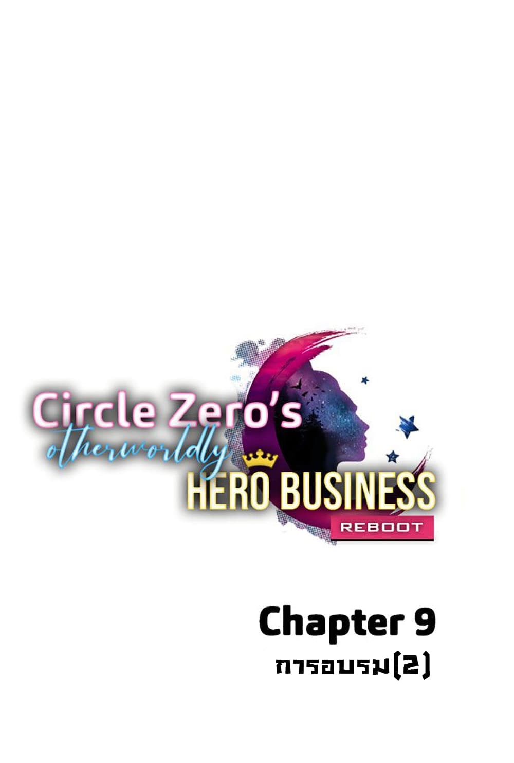 Circle Zero's Otherworldly Hero Business :Re 9-9