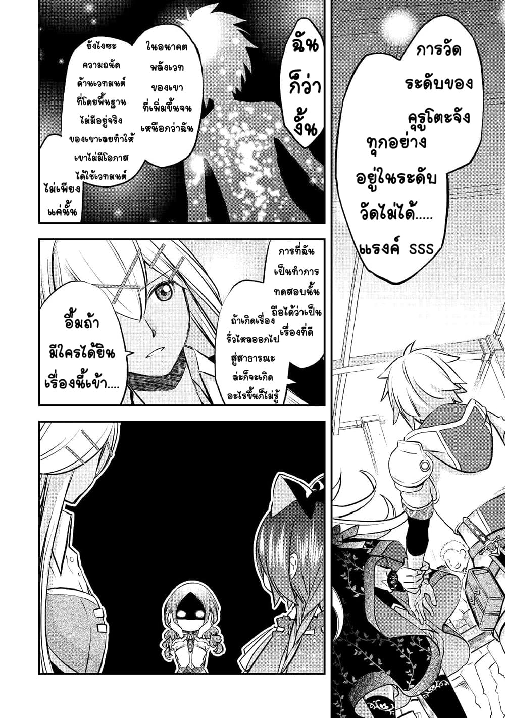 Kanchigai no Atelier Meister 13-13