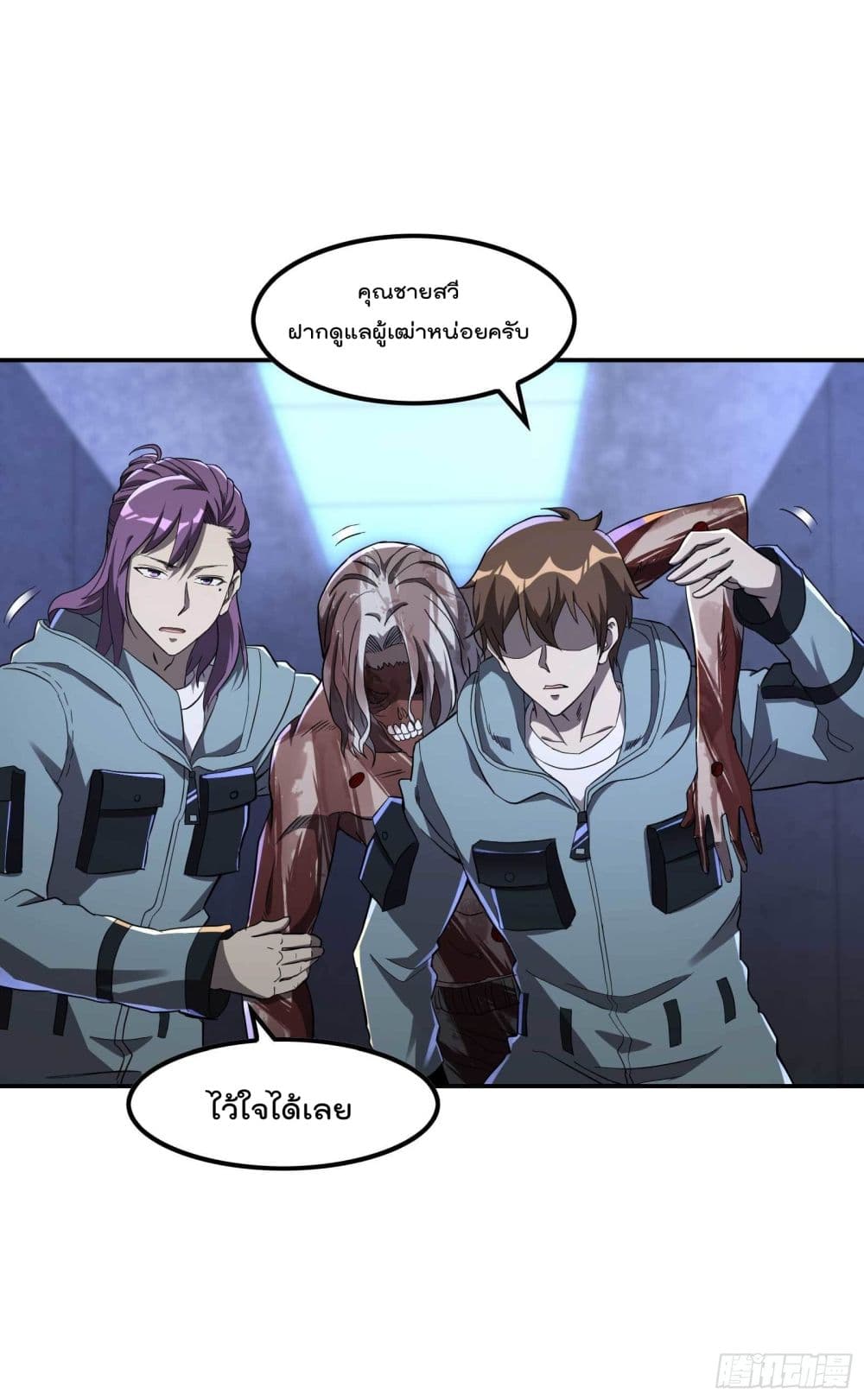 Immortal Husband in The City สุดยอดพ่อบ้านเซียนแห่งนคร 113-113