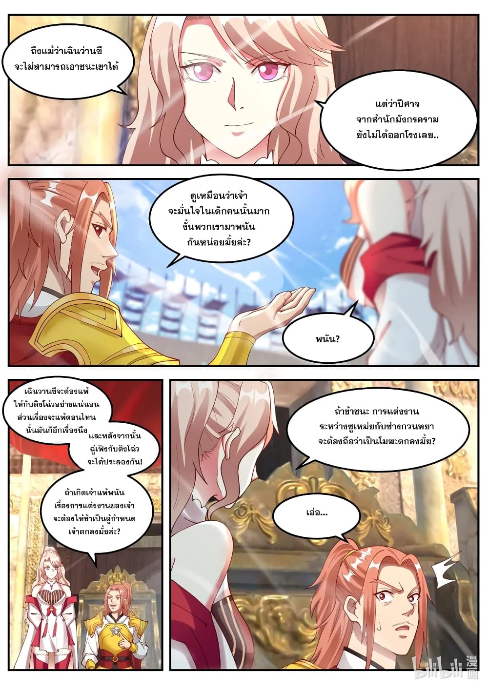 Martial God Asura 102-แค่อยากสนุกกับการต่อสู้