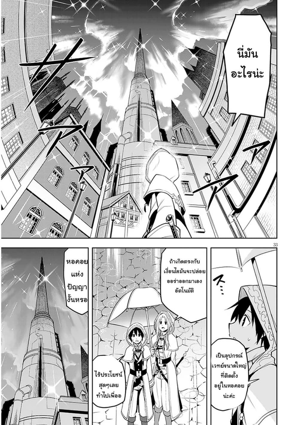 Maseki Gurume: Mamono no Chikara o Tabeta Ore wa Saikyou! 32-32