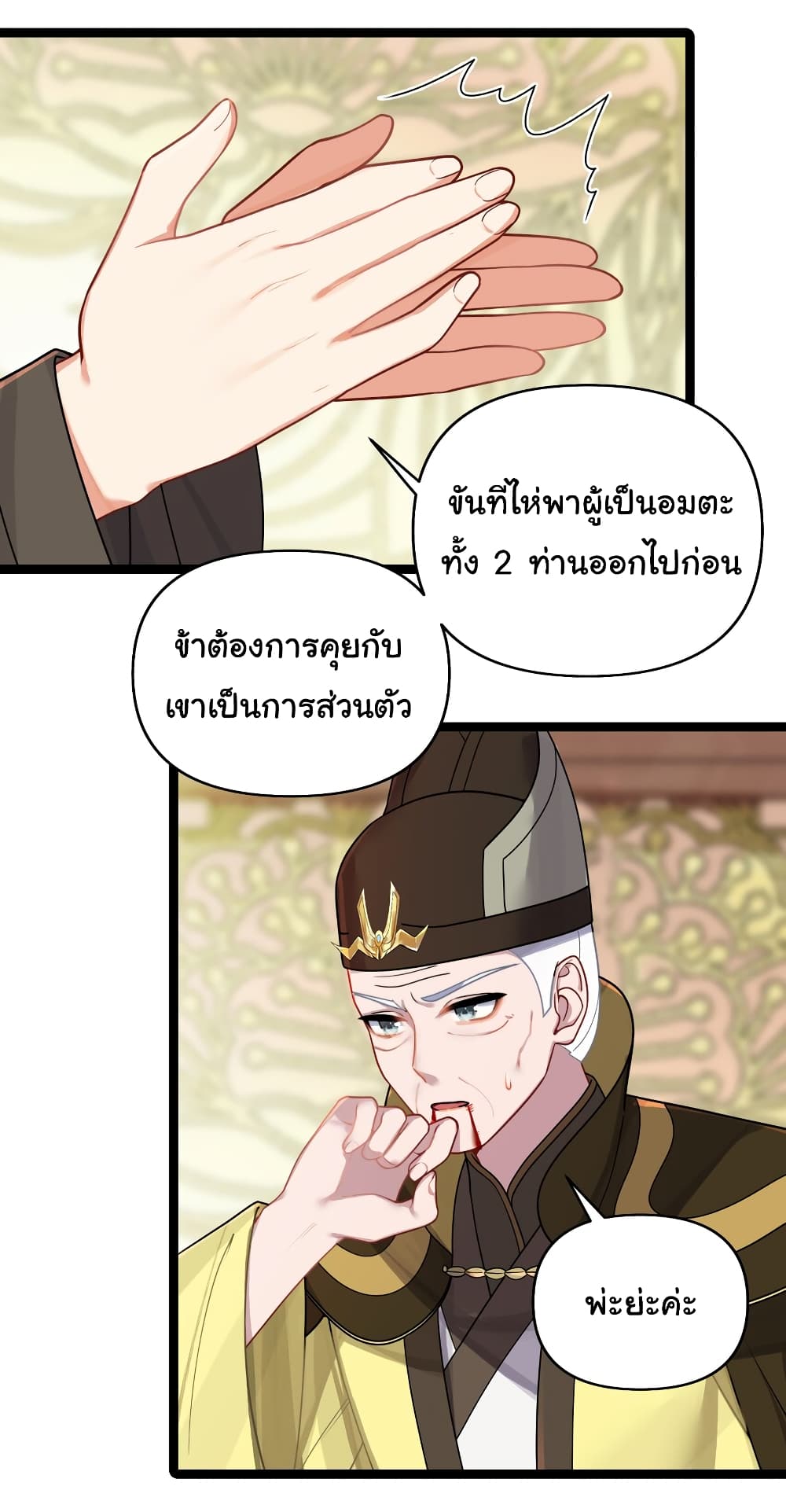 The Lady Is Actually the Future Tyrant and Empress 31-31