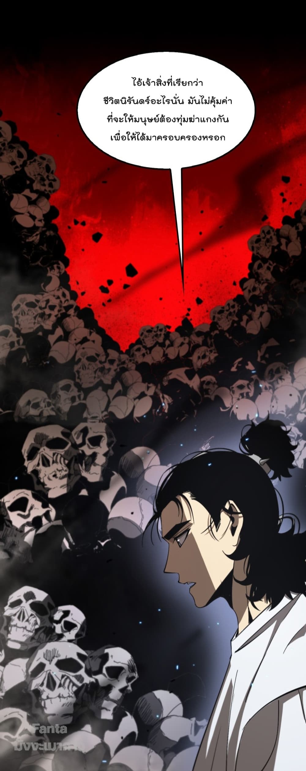 World's Apocalypse Online หมื่นสวรรค์สิ้นโลกา 132-132
