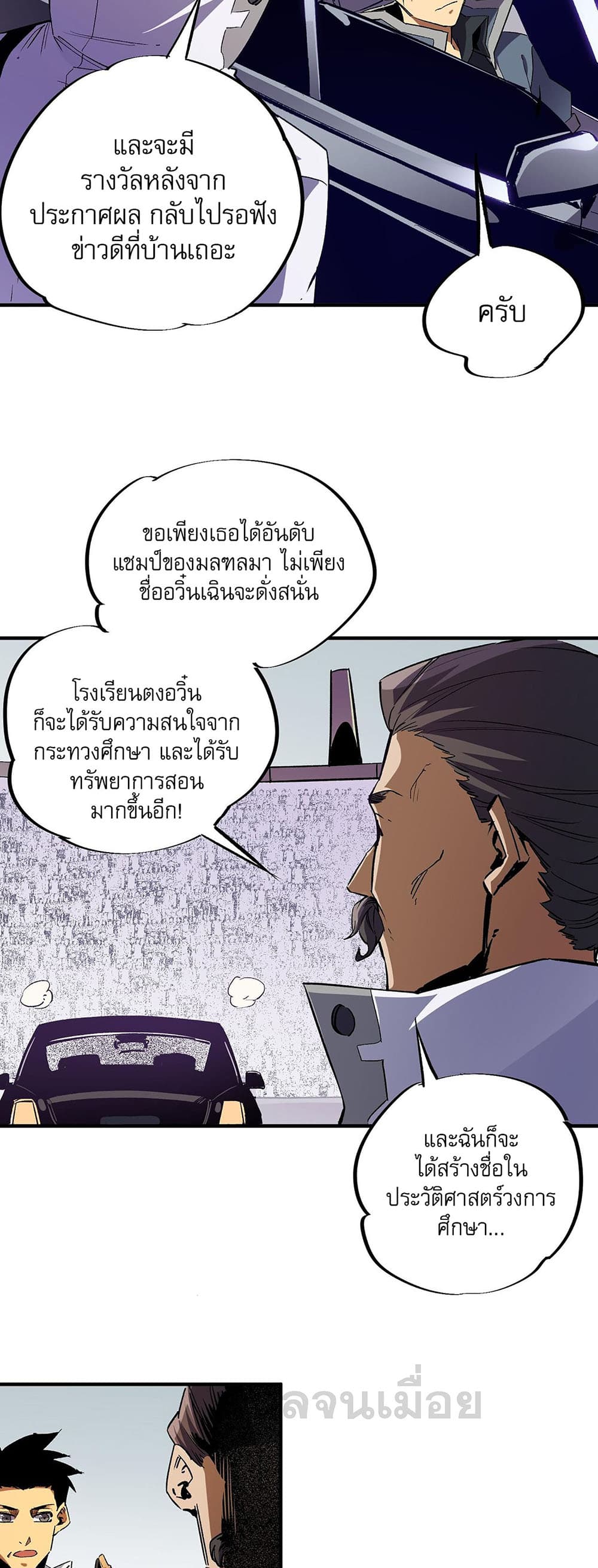 Job Changing for the Entire Population: The Jobless Me Will Terminate the Gods ฉันคือผู้เล่นไร้อาชีพที่สังหารเหล่าเทพ 8-8