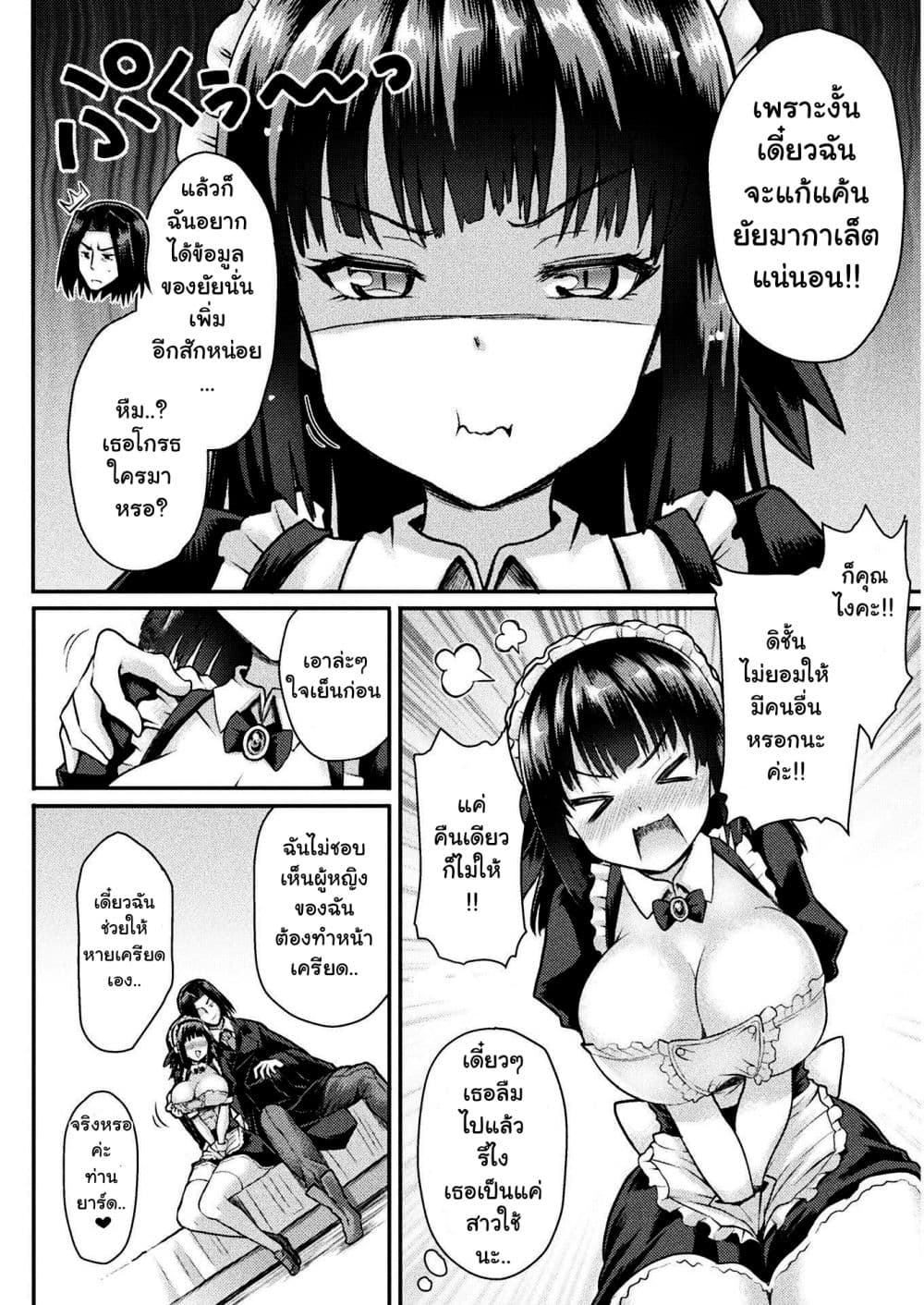 The Other World's Wizard Does Not Chant 2-2