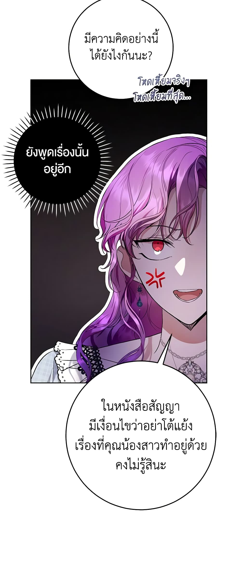 What’s Wrong With Being the Villainess 43-43