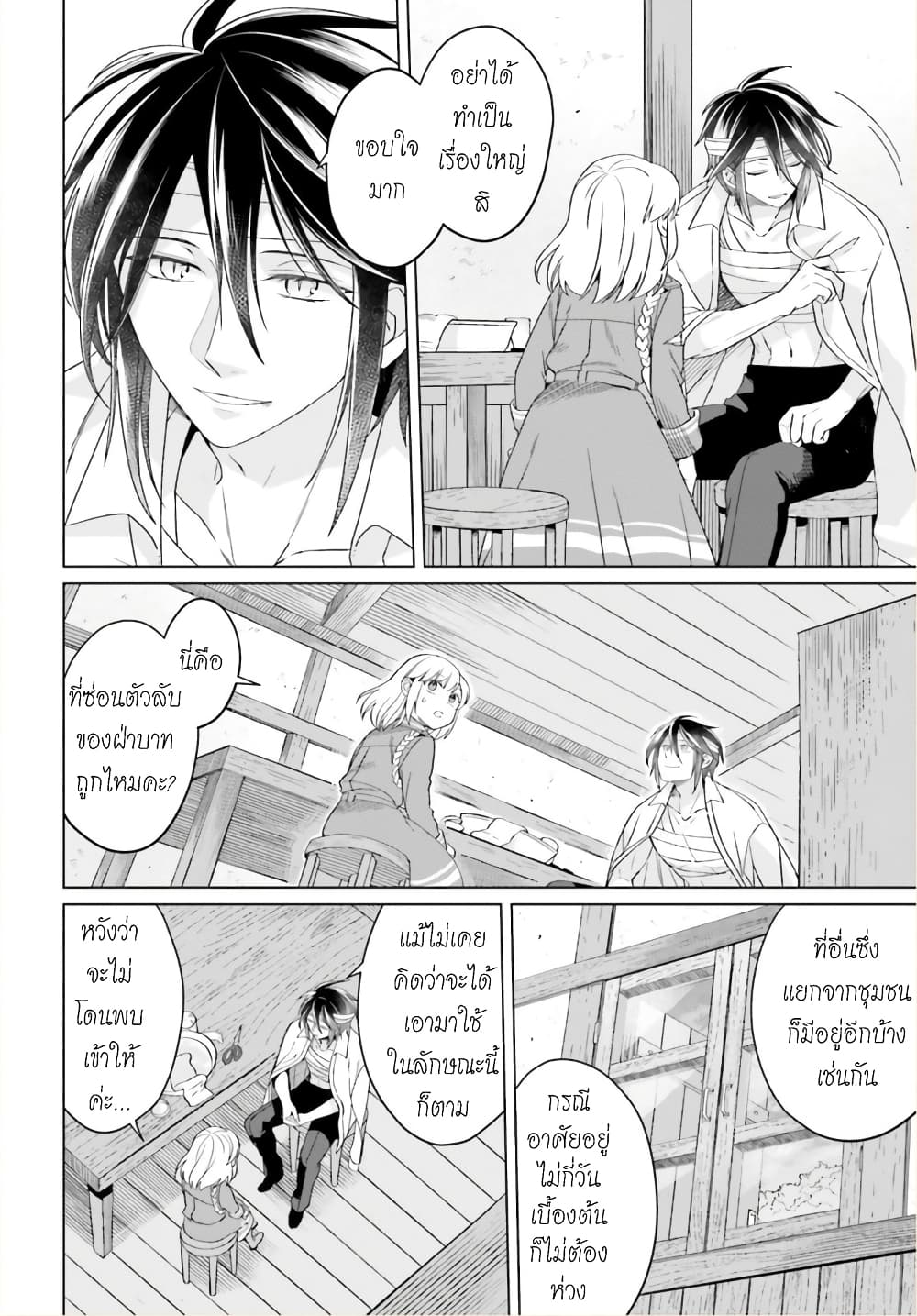 Yarinaoshi Reijou ha Ryuu-mikado Heika wo Kouryakuchuu หนีซิสคอนปะโลลิคอน 17-17