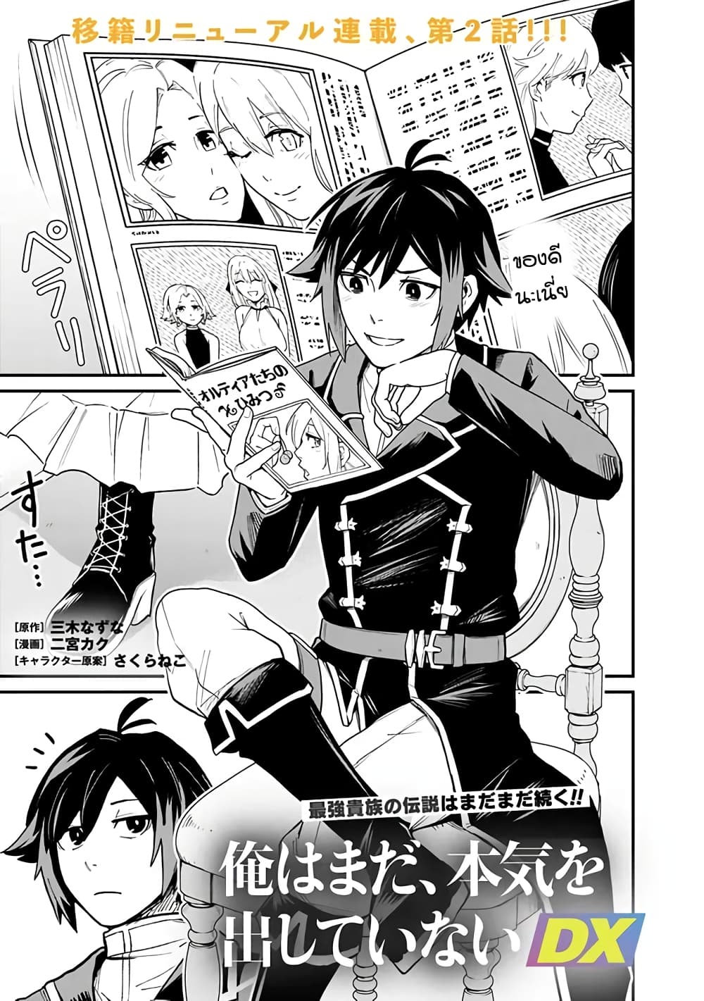 Ore Wa Mada Honki Wo Dashite Inai DX 2-2