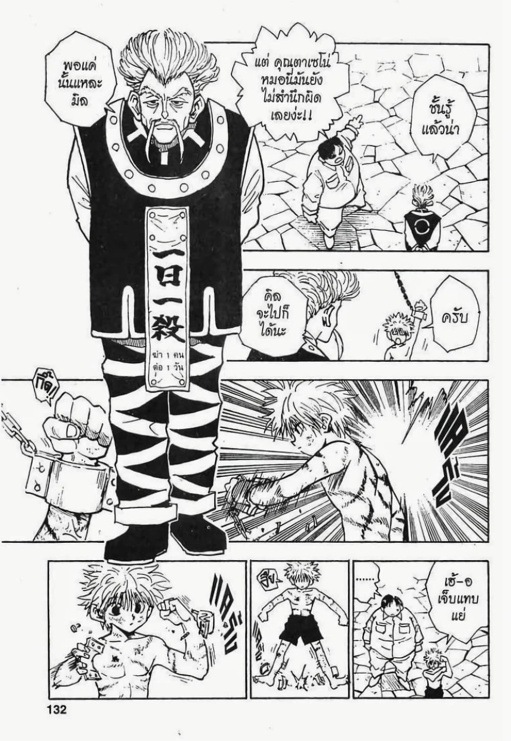 Hunter X Hunter 42-42