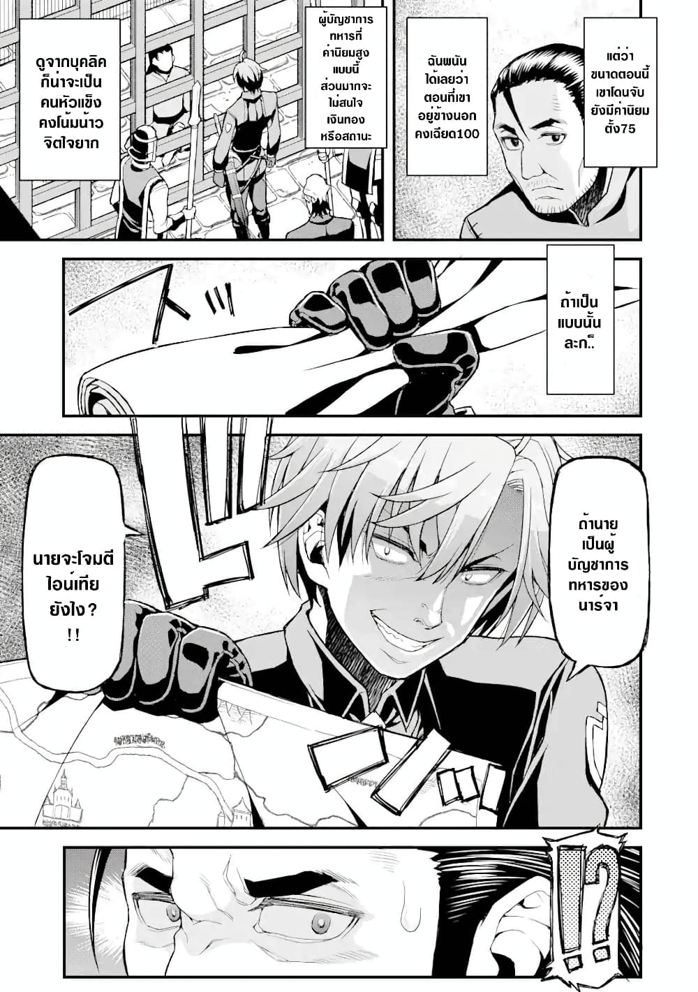 I've Become a Rogue Lord in a World Where Only I Can Level Up 4-4