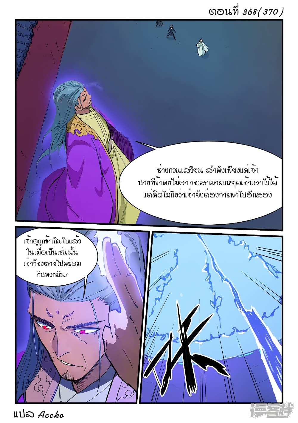 Star Martial God Technique 368-368