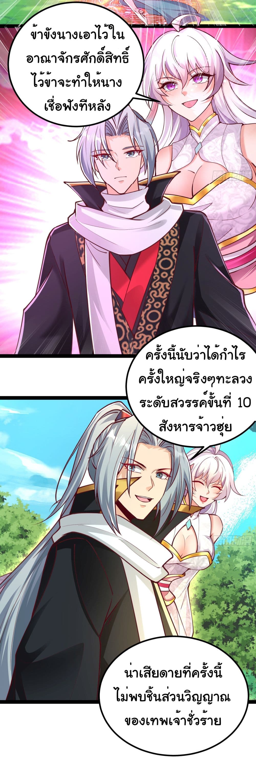 I made a contract with the Evil King 11-11