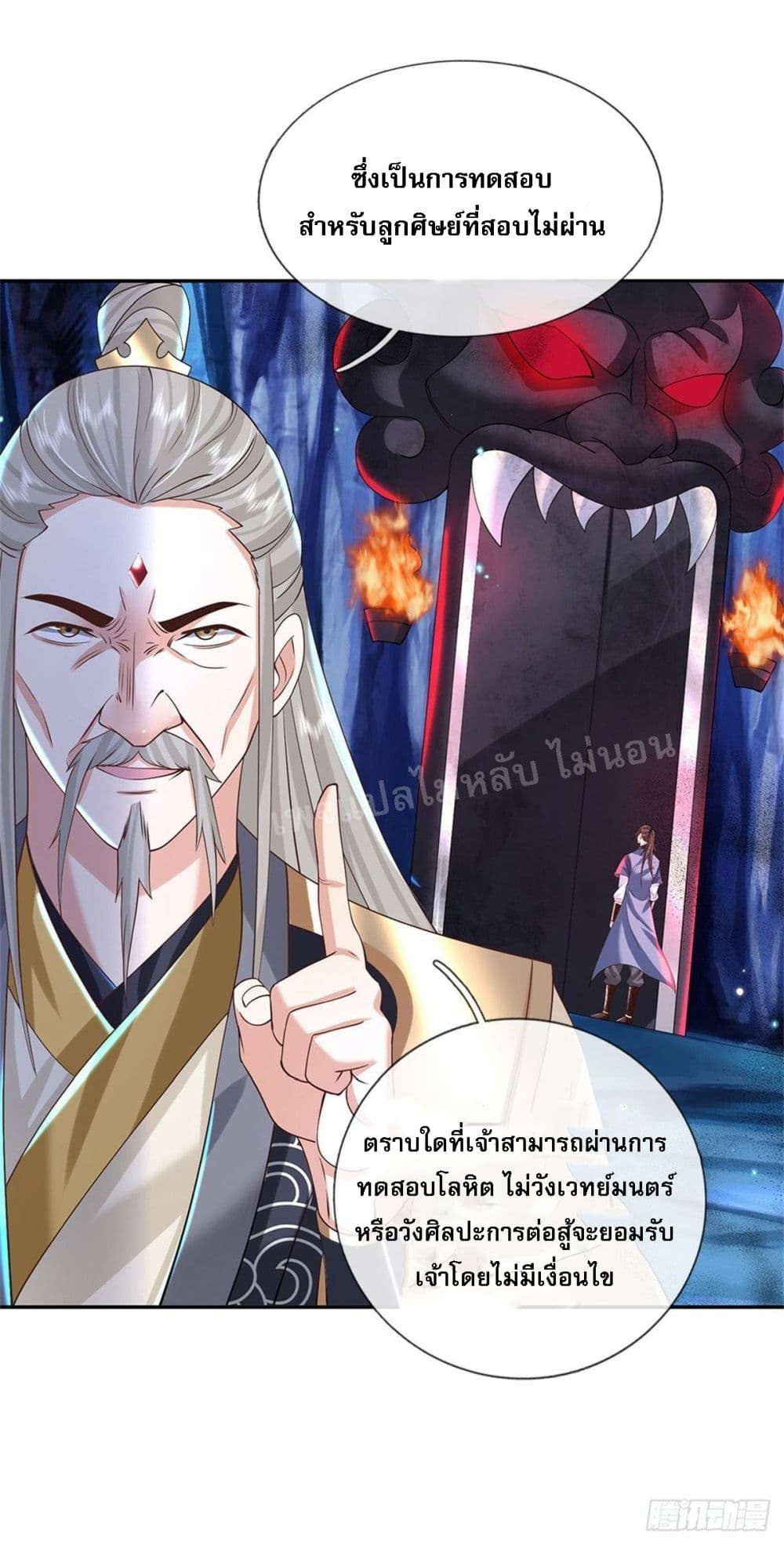 Royal God of War, Rising Dragon ราชันย์เทพยุทธ์มังกรผงาดฟ้า 146-146